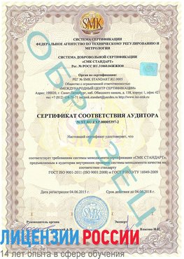Образец сертификата соответствия аудитора №ST.RU.EXP.00005397-2 Палласовка Сертификат ISO/TS 16949